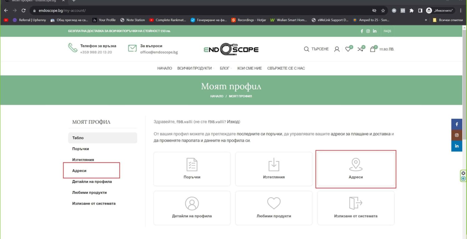 Endoscope.bg profile settings for automatic input of data for invoice and delivery 1 scaled - endoscope.bg